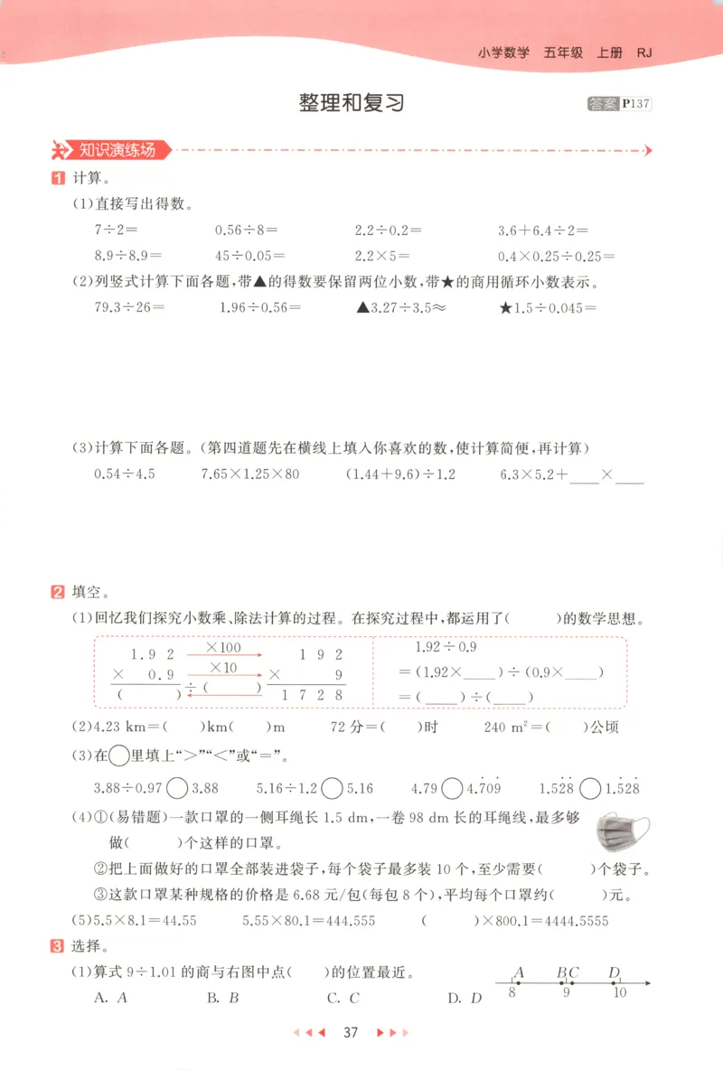 五年级数学上册人教版25秋《53天天练》测评卷_25秋小学语数英习题试卷_数学_人教版_1-6年级数学人教版上册25秋《53天天练》_五年级数学上册人教版25秋《53天天练》