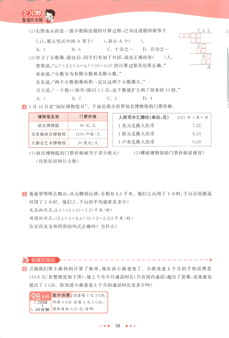 五年级数学上册人教版25秋《53天天练》测评卷_25秋小学语数英习题试卷_数学_人教版_1-6年级数学人教版上册25秋《53天天练》_五年级数学上册人教版25秋《53天天练》