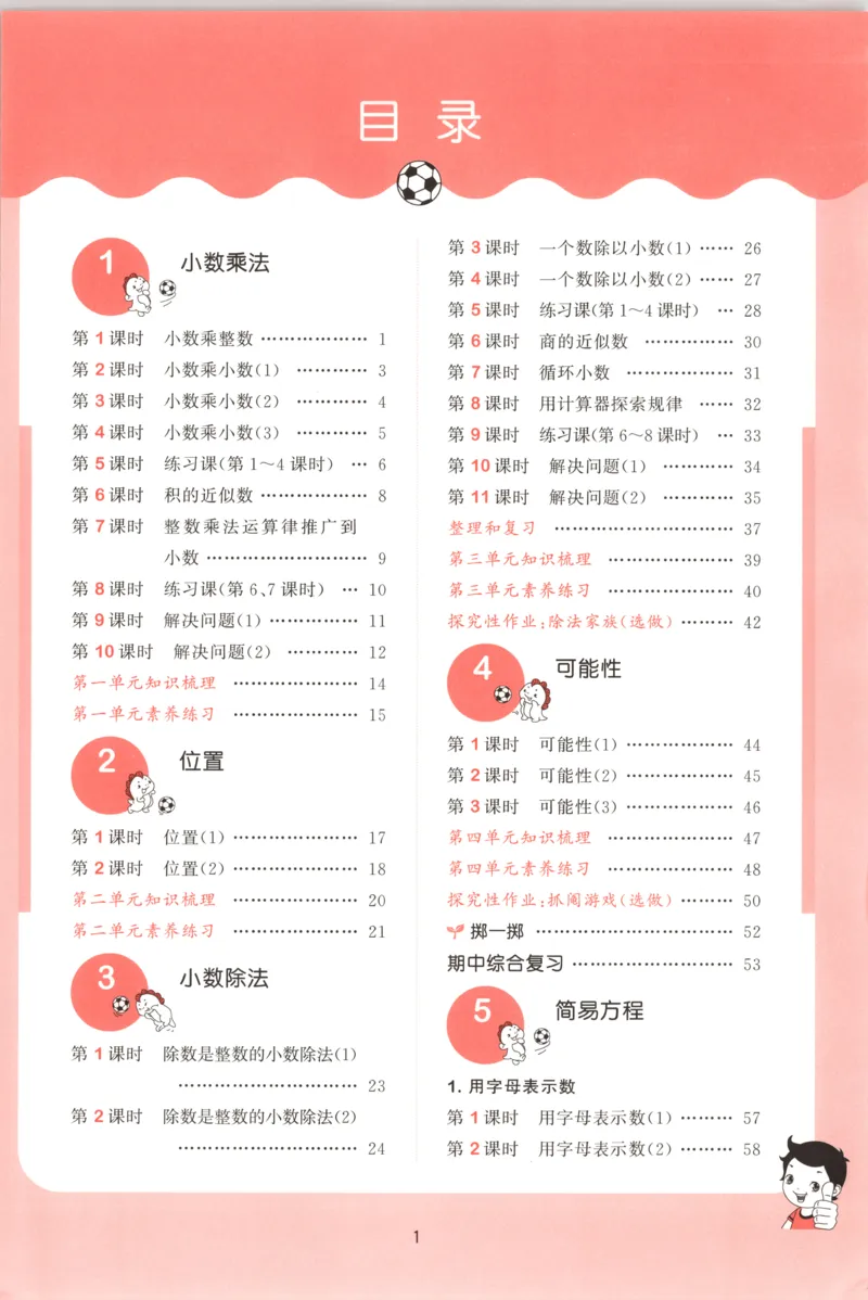 五年级数学上册人教版25秋《53天天练》测评卷_25秋小学语数英习题试卷_数学_人教版_1-6年级数学人教版上册25秋《53天天练》_五年级数学上册人教版25秋《53天天练》