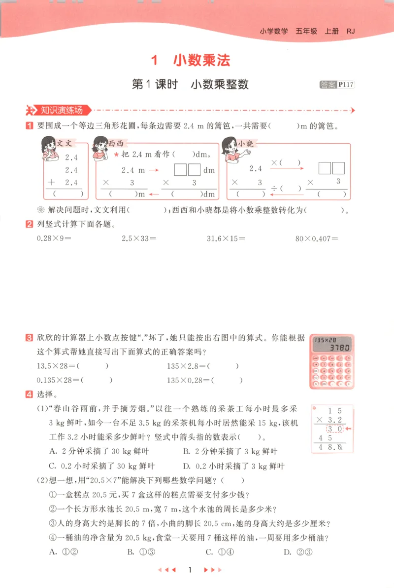 五年级数学上册人教版25秋《53天天练》测评卷_25秋小学语数英习题试卷_数学_人教版_1-6年级数学人教版上册25秋《53天天练》_五年级数学上册人教版25秋《53天天练》
