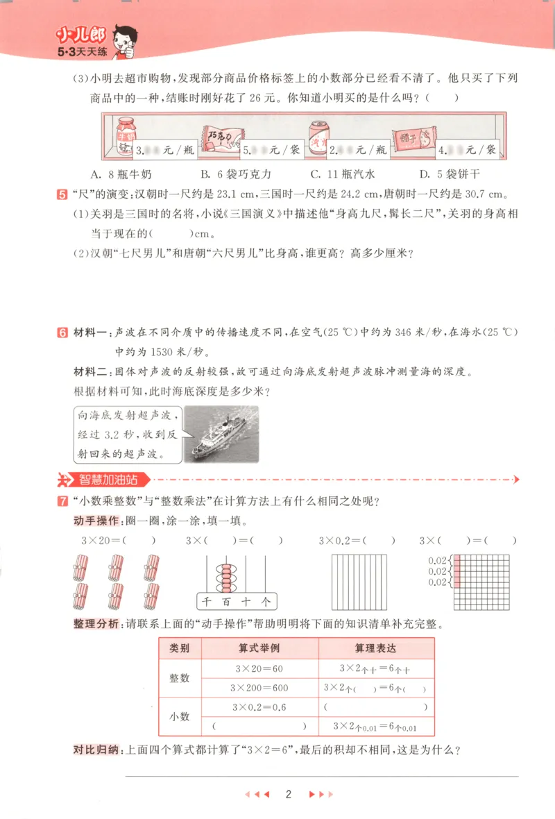 五年级数学上册人教版25秋《53天天练》测评卷_25秋小学语数英习题试卷_数学_人教版_1-6年级数学人教版上册25秋《53天天练》_五年级数学上册人教版25秋《53天天练》