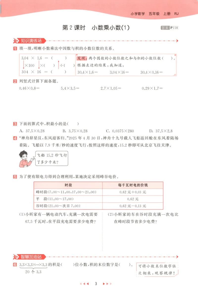 五年级数学上册人教版25秋《53天天练》测评卷_25秋小学语数英习题试卷_数学_人教版_1-6年级数学人教版上册25秋《53天天练》_五年级数学上册人教版25秋《53天天练》