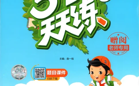 五年级数学上册人教版25秋《53天天练》测评卷_25秋小学语数英习题试卷_数学_人教版_1-6年级数学人教版上册25秋《53天天练》_五年级数学上册人教版25秋《53天天练》