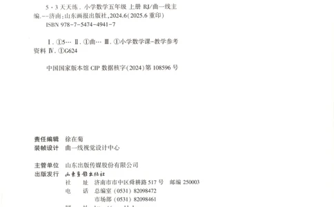 五年级数学上册人教版25秋《53天天练》测评卷_25秋小学语数英习题试卷_数学_人教版_1-6年级数学人教版上册25秋《53天天练》_五年级数学上册人教版25秋《53天天练》