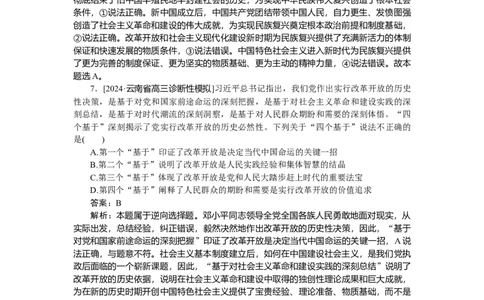 专练10_2025高中教辅（后续还会更新新习题试卷）_2025高中全科《微专题&middot;小练习》_2025高中全科《微专题小练习》_2025版&middot;微专题小练习&middot;思想政治