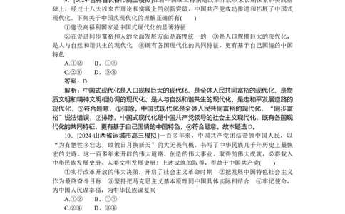 专练10_2025高中教辅（后续还会更新新习题试卷）_2025高中全科《微专题&middot;小练习》_2025高中全科《微专题小练习》_2025版&middot;微专题小练习&middot;思想政治