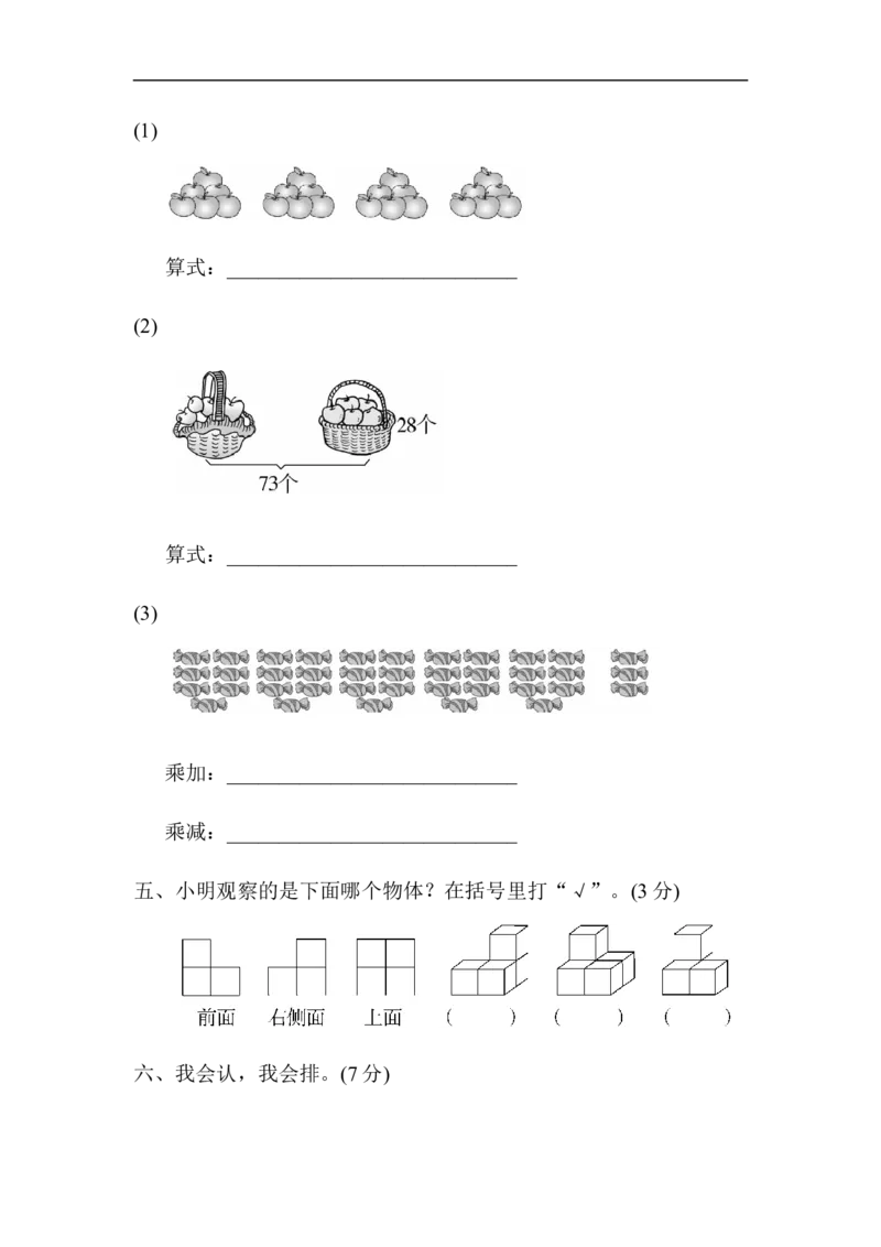 人教版二年级数学上册试卷、练习题-期末测试卷（5）+含参考答案_二年级上下册资料_二年级语数英上下册学习资料_3-7-3、小学二年级数学上册_人教版_5、期末测试卷