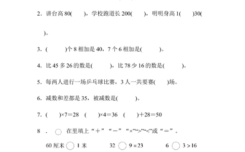 人教版二年级数学上册试卷、练习题-期末测试卷（5）+含参考答案_二年级上下册资料_二年级语数英上下册学习资料_3-7-3、小学二年级数学上册_人教版_5、期末测试卷