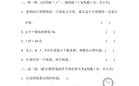 人教版二年级数学上册试卷、练习题-期末测试卷（5）+含参考答案_二年级上下册资料_二年级语数英上下册学习资料_3-7-3、小学二年级数学上册_人教版_5、期末测试卷