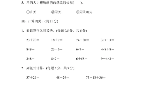 人教版二年级数学上册试卷、练习题-期末测试卷（5）+含参考答案_二年级上下册资料_二年级语数英上下册学习资料_3-7-3、小学二年级数学上册_人教版_5、期末测试卷
