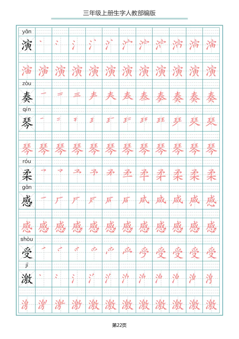 小学三年级上册语文写字表生字笔顺描红字帖_三年级上下册资料_小学三年级学习资料-25年更新版_3-01、小学三年级语文上册_3-1-5、字贴、书写、晨读