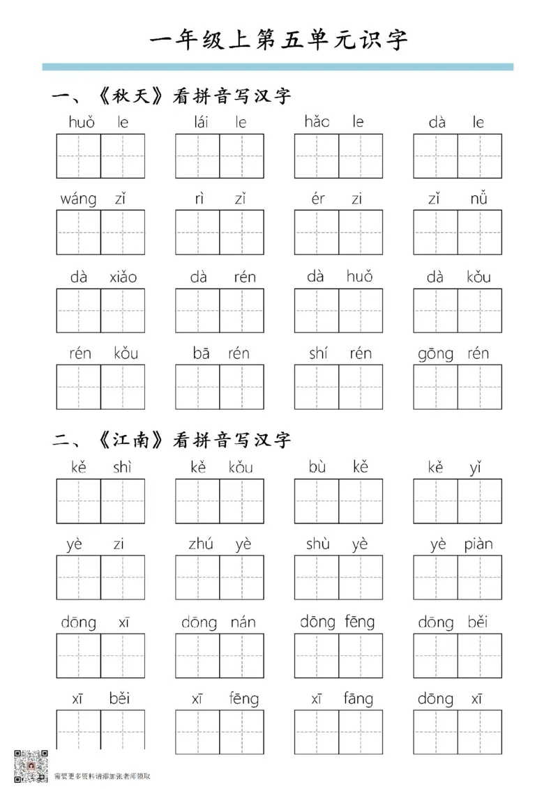 一年级语文上册全册仿写句子汇总_一年级上下册资料_一年级上册小红书同款资料_一年级(1)