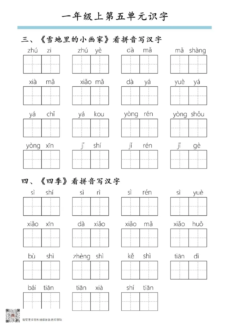 一年级语文上册全册仿写句子汇总_一年级上下册资料_一年级上册小红书同款资料_一年级(1)