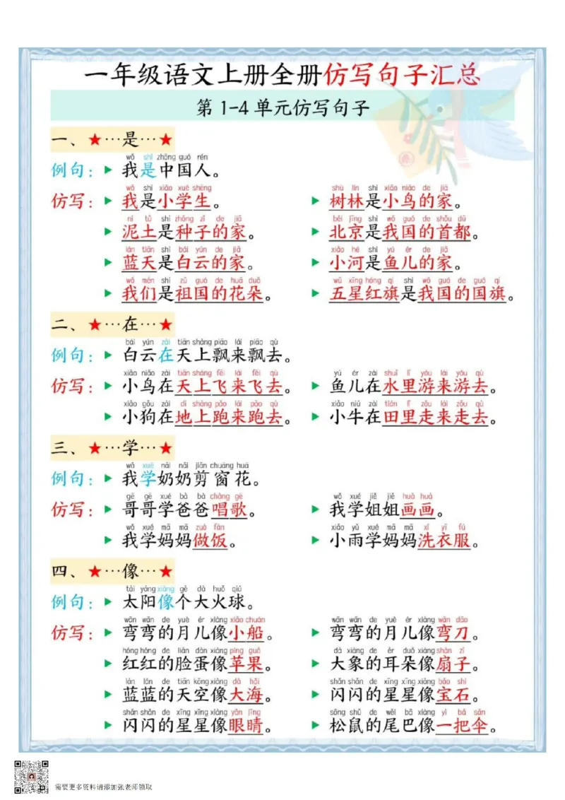 一年级语文上册全册仿写句子汇总_一年级上下册资料_一年级上册小红书同款资料_一年级(1)