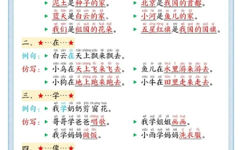 一年级语文上册全册仿写句子汇总_一年级上下册资料_一年级上册小红书同款资料_一年级(1)