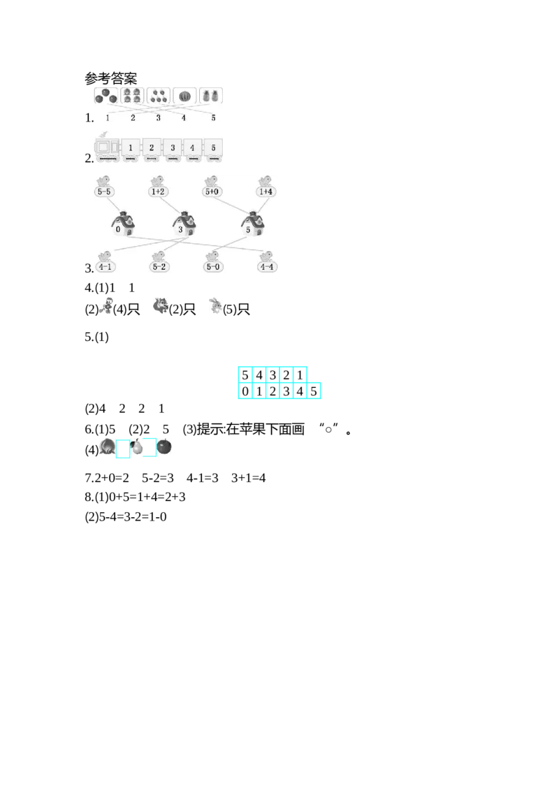 人教版数学一年级上册第三单元1~5的认识和加减法测试卷（二）_一年级上下册资料_一年级上语数英上下册学习资料_3-6-3、小学一年级数学上册_人教版_3、单元测试卷