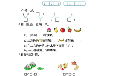 人教版数学一年级上册第三单元1~5的认识和加减法测试卷（二）_一年级上下册资料_一年级上语数英上下册学习资料_3-6-3、小学一年级数学上册_人教版_3、单元测试卷