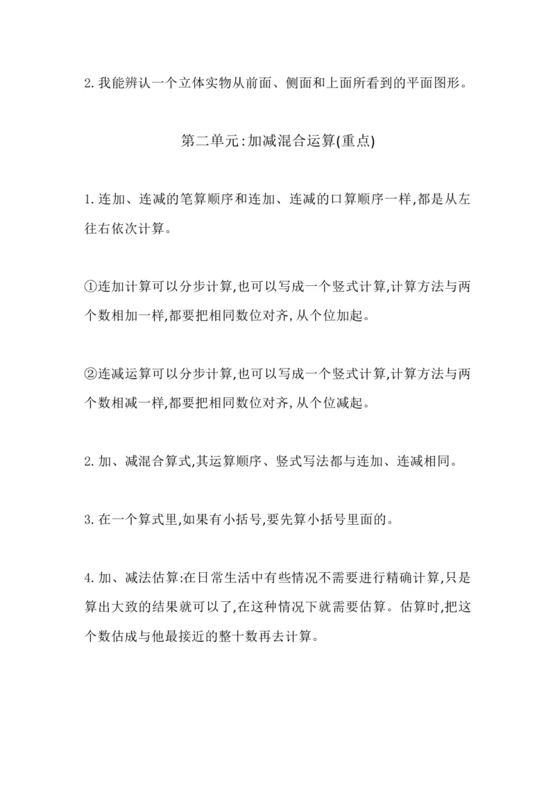 二（上）冀教版数学知识点汇总预习_二年级上下册资料_小学二年级学习资料-25年更新版_2-03、小学二年级数学上册_2-3-1、复习、知识点、归纳汇总_冀教版