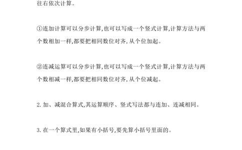 二（上）冀教版数学知识点汇总预习_二年级上下册资料_小学二年级学习资料-25年更新版_2-03、小学二年级数学上册_2-3-1、复习、知识点、归纳汇总_冀教版