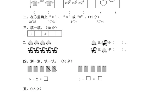 新人教版一年级数学上册第2-3单元试卷_一年级上下册资料_一年级上语数英上下册学习资料_3-6-3、小学一年级数学上册_人教版_3、单元测试卷