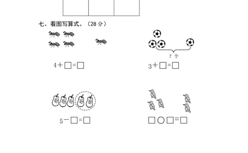 新人教版一年级数学上册第2-3单元试卷_一年级上下册资料_一年级上语数英上下册学习资料_3-6-3、小学一年级数学上册_人教版_3、单元测试卷