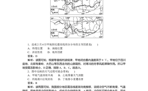 专练86_2025高中教辅（后续还会更新新习题试卷）_2025高中全科《微专题&middot;小练习》_2025高中全科《微专题小练习》_2025版&middot;微专题小练习&middot;地理