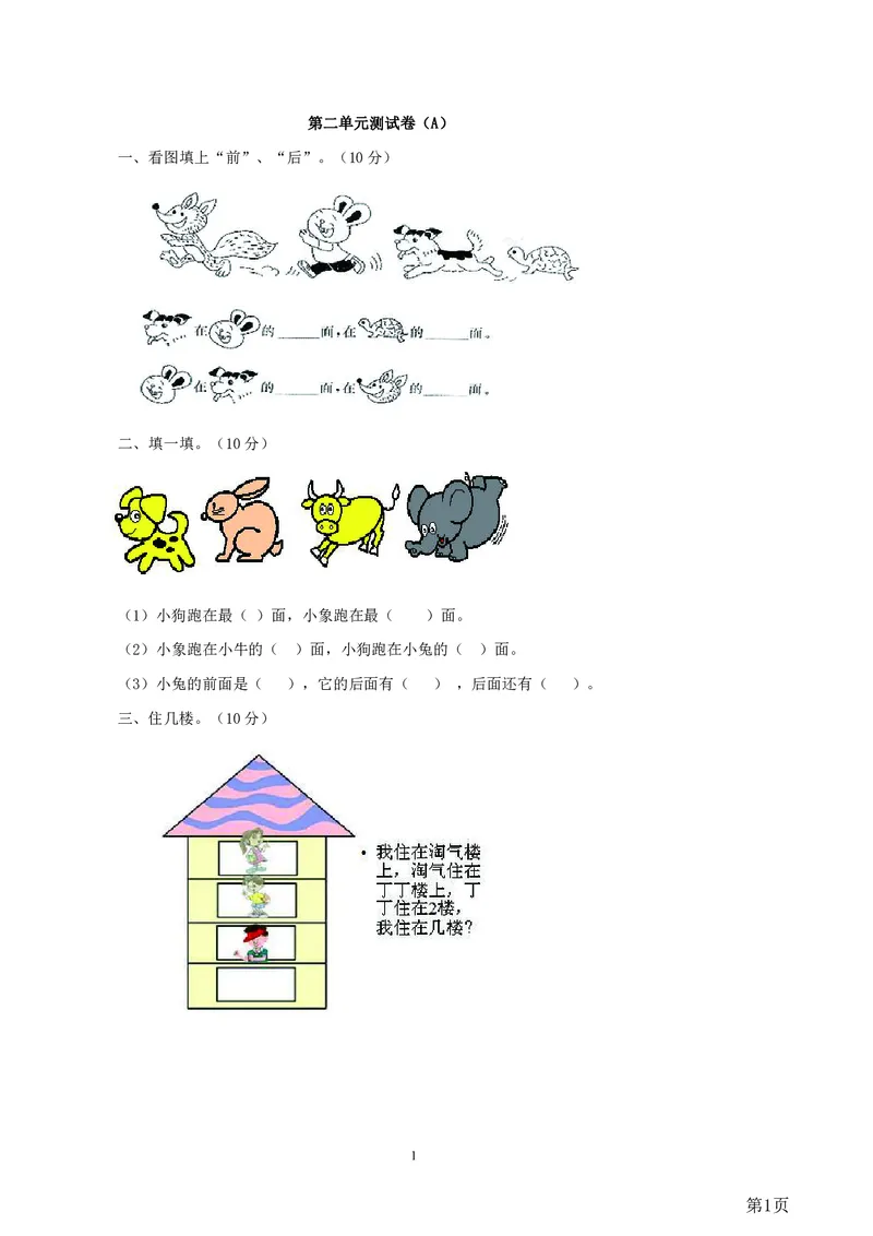 一年级下册数学西师大版第2单元测试卷（A）（含答案）_一年级上下册资料_小学一年级学习资料-25年更新版_1-04、小学一年级数学下册_1-4-2、练习题、作业、试题、试卷_西师版_单元测试卷