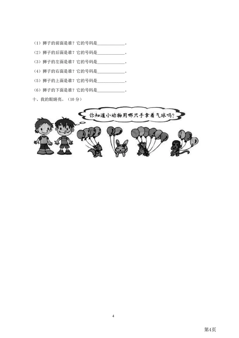 一年级下册数学西师大版第2单元测试卷（A）（含答案）_一年级上下册资料_小学一年级学习资料-25年更新版_1-04、小学一年级数学下册_1-4-2、练习题、作业、试题、试卷_西师版_单元测试卷