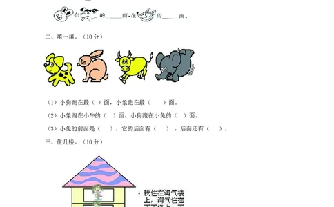 一年级下册数学西师大版第2单元测试卷（A）（含答案）_一年级上下册资料_小学一年级学习资料-25年更新版_1-04、小学一年级数学下册_1-4-2、练习题、作业、试题、试卷_西师版_单元测试卷