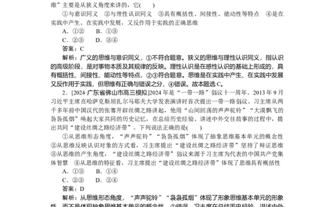 专练44_2025高中教辅（后续还会更新新习题试卷）_2025高中全科《微专题&middot;小练习》_2025高中全科《微专题小练习》_2025版&middot;微专题小练习&middot;思想政治
