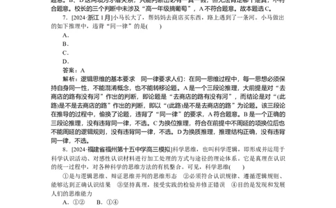 专练44_2025高中教辅（后续还会更新新习题试卷）_2025高中全科《微专题&middot;小练习》_2025高中全科《微专题小练习》_2025版&middot;微专题小练习&middot;思想政治