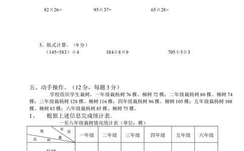 人教版三年级数学下册4月月考试题(2)_三年级上下册资料_三年级上语数英上下册学习资料_3-8-4、小学三年级数学下册_人教版_7、月考试题