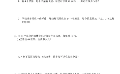 人教版三年级数学下册4月月考试题(2)_三年级上下册资料_三年级上语数英上下册学习资料_3-8-4、小学三年级数学下册_人教版_7、月考试题