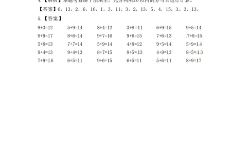 一年级数学上册一课一练-第十单元19加几-苏教版_一年级上下册资料_一年级上语数英上下册学习资料_3-6-3、小学一年级数学上册_苏教版_2、同步练习