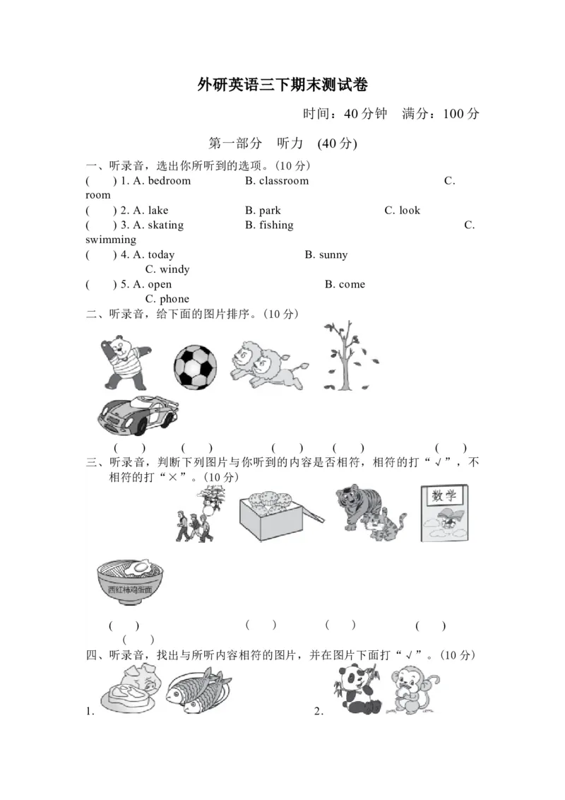 外研版（三起）三年级下册期末测试试卷3及答案_三年级上下册资料_三年级上语数英上下册学习资料_3-8-6、小学三年级英语下册_外研版三起点_5、期末测试卷
