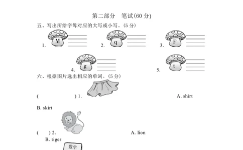 外研版（三起）三年级下册期末测试试卷3及答案_三年级上下册资料_三年级上语数英上下册学习资料_3-8-6、小学三年级英语下册_外研版三起点_5、期末测试卷