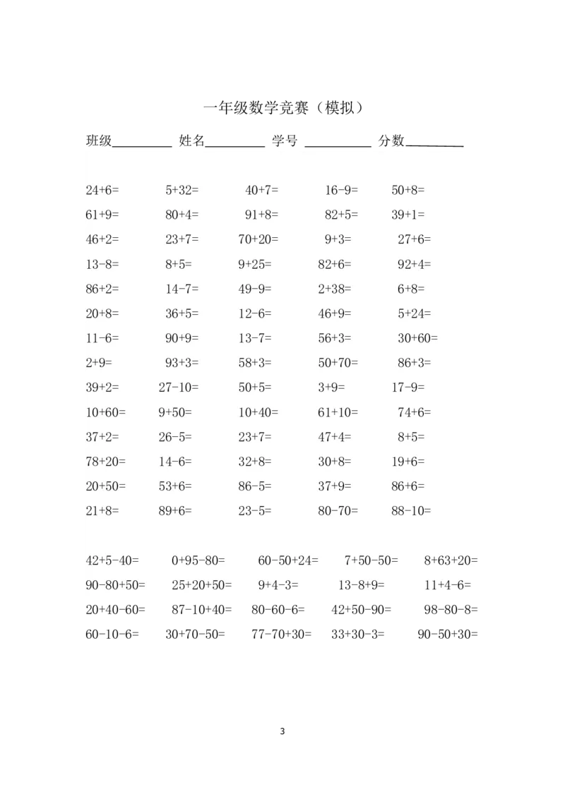 一年级下册数学口算练习题_一年级上下册资料_小学一年级学习资料-25年更新版_1-04、小学一年级数学下册_1-4-2、练习题、作业、试题、试卷_通用