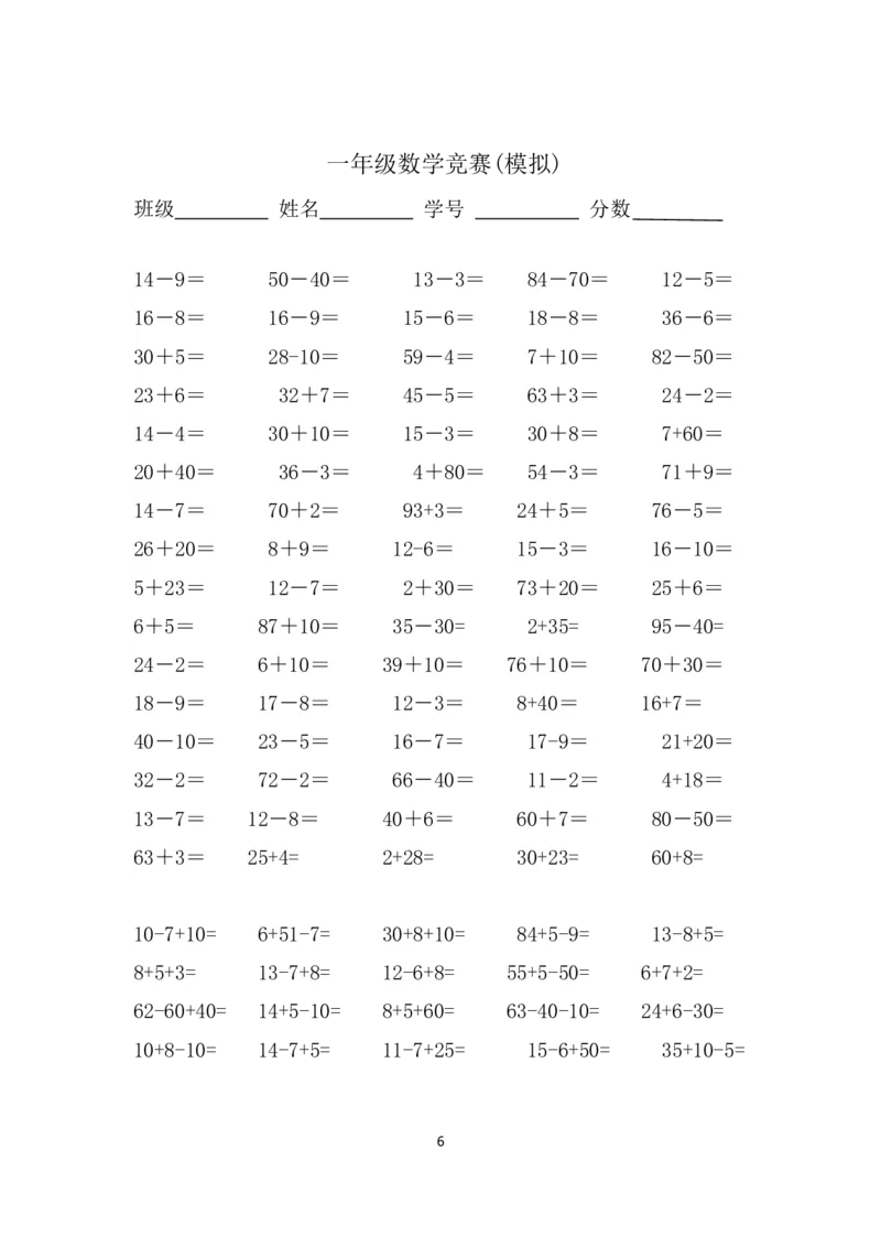 一年级下册数学口算练习题_一年级上下册资料_小学一年级学习资料-25年更新版_1-04、小学一年级数学下册_1-4-2、练习题、作业、试题、试卷_通用