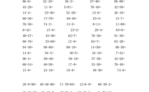 一年级下册数学口算练习题_一年级上下册资料_小学一年级学习资料-25年更新版_1-04、小学一年级数学下册_1-4-2、练习题、作业、试题、试卷_通用