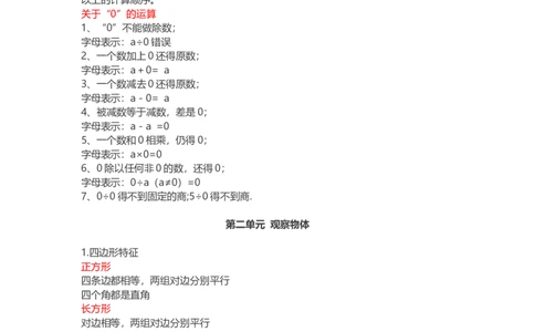 北师大版三年级数学上册知识点汇总_三年级上下册资料_三年级上语数英上下册学习资料_3-8-3、小学三年级数学上册_北师大版_1、知识点总结