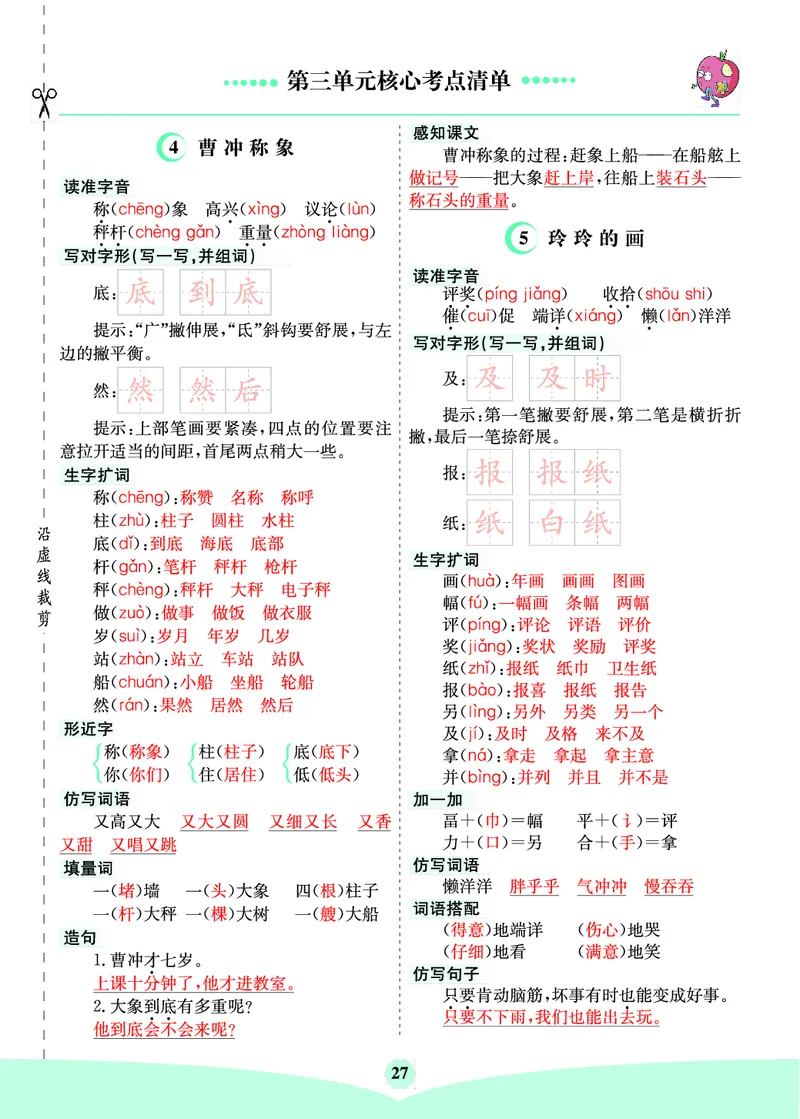 二（上）语文第三单元核心考点清单_二年级上下册资料_小学二年级学习资料-25年更新版_2-01、小学二年级语文上册_2-1-1、复习、知识点、归纳汇总_二（上）语文单元核心考点清单
