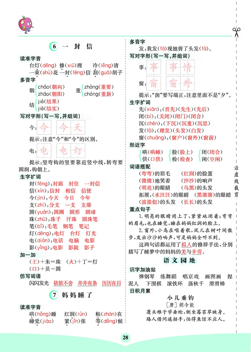 二（上）语文第三单元核心考点清单_二年级上下册资料_小学二年级学习资料-25年更新版_2-01、小学二年级语文上册_2-1-1、复习、知识点、归纳汇总_二（上）语文单元核心考点清单