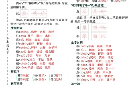 二（上）语文第三单元核心考点清单_二年级上下册资料_小学二年级学习资料-25年更新版_2-01、小学二年级语文上册_2-1-1、复习、知识点、归纳汇总_二（上）语文单元核心考点清单