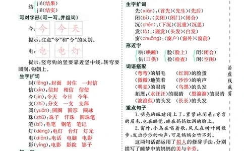 二（上）语文第三单元核心考点清单_二年级上下册资料_小学二年级学习资料-25年更新版_2-01、小学二年级语文上册_2-1-1、复习、知识点、归纳汇总_二（上）语文单元核心考点清单