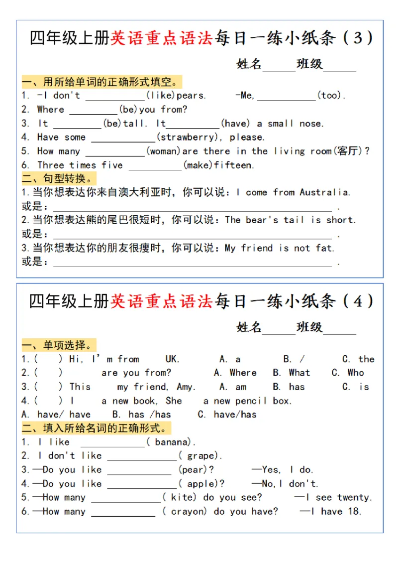 四年级上册英语重点语法每日一练小纸条(1)_一到六小学晨读晚默晨诵晚读_四年级上册各类资料(小纸条知识点默写单)
