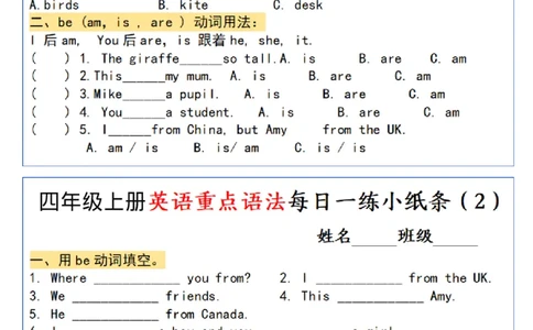 四年级上册英语重点语法每日一练小纸条(1)_一到六小学晨读晚默晨诵晚读_四年级上册各类资料(小纸条知识点默写单)