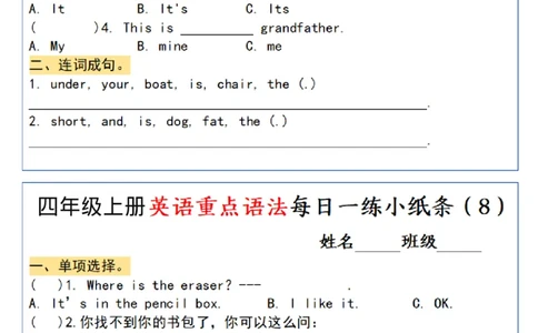 四年级上册英语重点语法每日一练小纸条(1)_一到六小学晨读晚默晨诵晚读_四年级上册各类资料(小纸条知识点默写单)