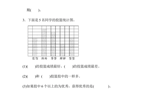 周测培优卷12_三年级上下册资料_三年级上语数英上下册学习资料_3-8-4、小学三年级数学下册_青岛版_7、周测卷