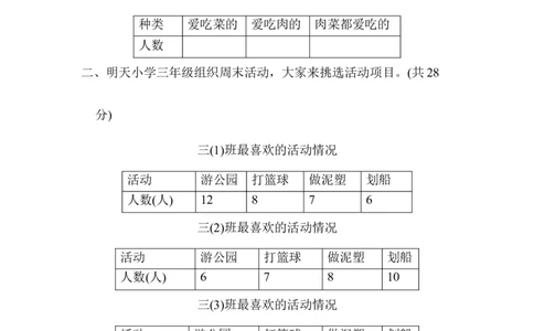 周测培优卷12_三年级上下册资料_三年级上语数英上下册学习资料_3-8-4、小学三年级数学下册_青岛版_7、周测卷