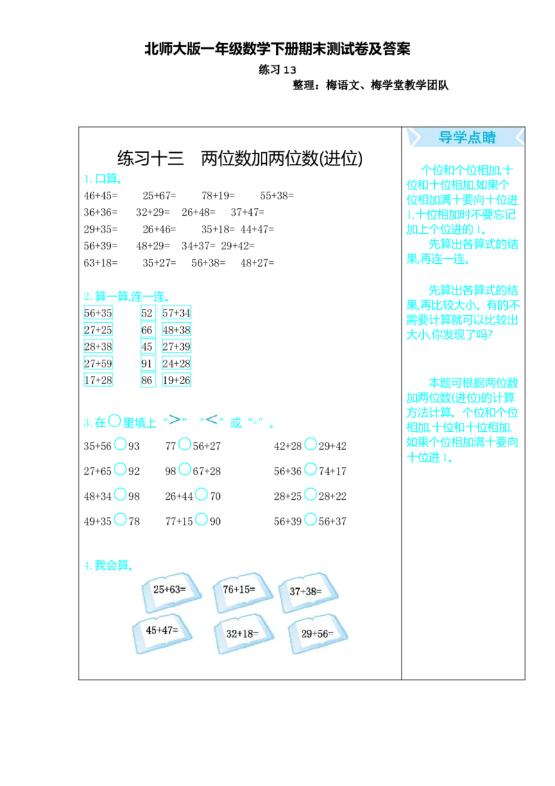 一年级数学下册口算测验复习（13）试卷及答案_一年级上下册资料_小学一年级学习资料-25年更新版_1-04、小学一年级数学下册_1-4-2、练习题、作业、试题、试卷_北师大版_专项练习